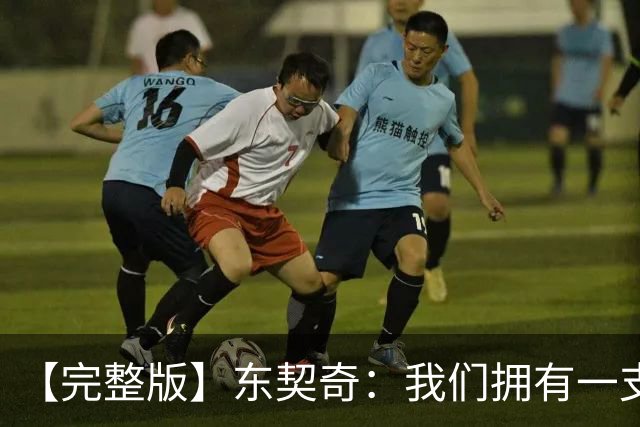 【完整版】东契奇：我们拥有一支很棒的球队 只要赢球我就开心！