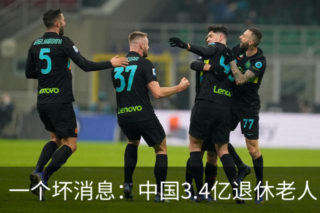 一个坏消息：中国3.4亿退休老人，一个相当严峻的问题已到眼前