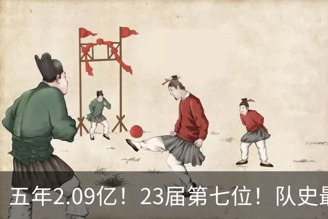 五年2.09亿！23届第七位！队史最大合同！黄蜂值得吗？