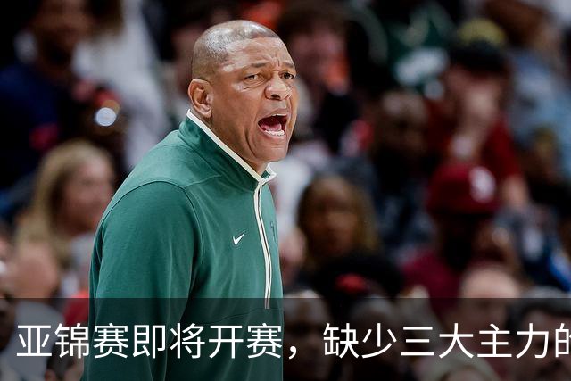 亚锦赛即将开赛，缺少三大主力的国乒，能够在七项中获得几个冠军