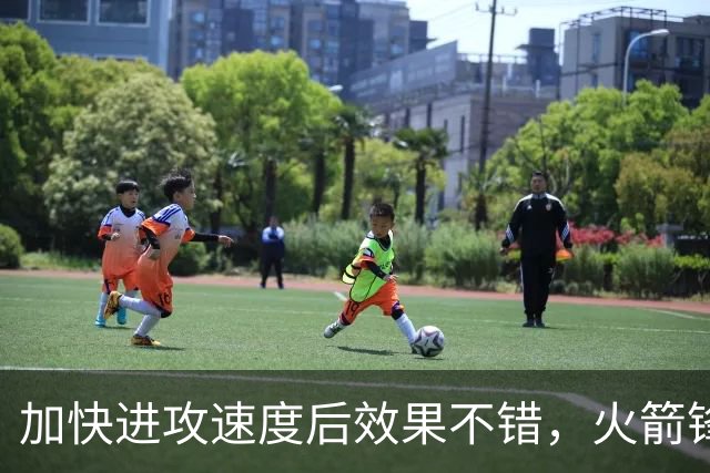 加快进攻速度后效果不错，火箭锋线新星轻轻松松拿到了大量分数？