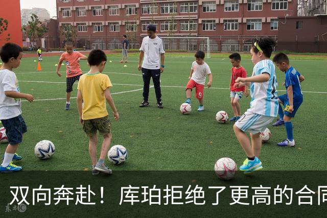 双向奔赴！库珀拒绝了更高的合同，毫不犹豫选择回归辽宁