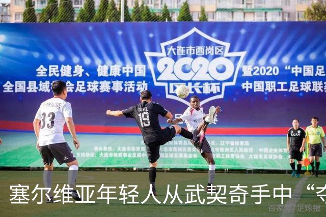 塞尔维亚年轻人从武契奇手中“夺回国家”，要求警察与高层辞职