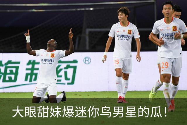 大眼甜妹爆迷你鸟男星的瓜！