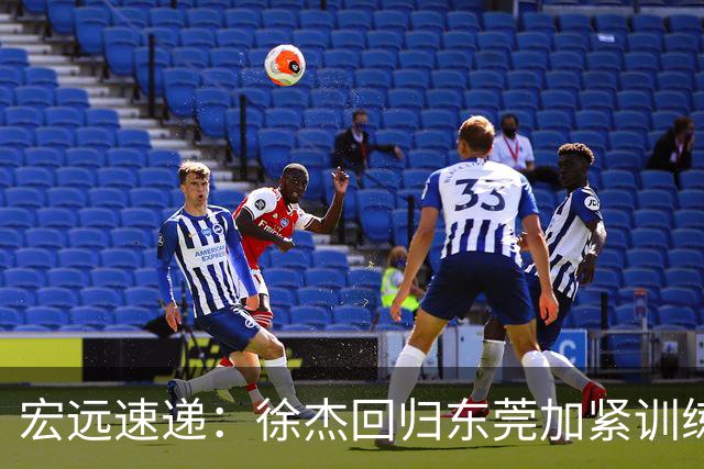 宏远速递：徐杰回归东莞加紧训练，徐昕渴望归队，周鹏力挺团队