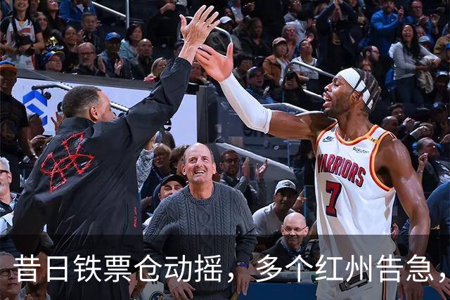 昔日铁票仓动摇，多个红州告急，美国参议院要变天？