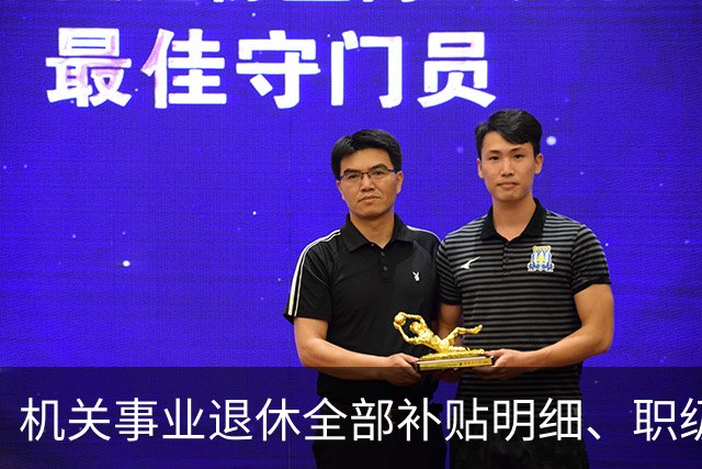 机关事业退休全部补贴明细、职级、年龄、标准一次性讲清楚