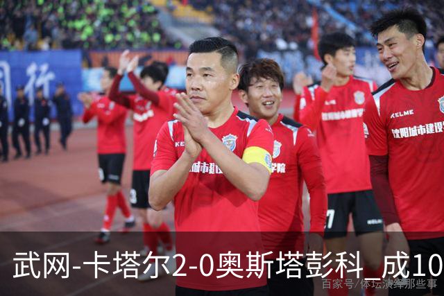 武网-卡塔尔2-0奥斯塔彭科 成1000赛排名最低决赛选手