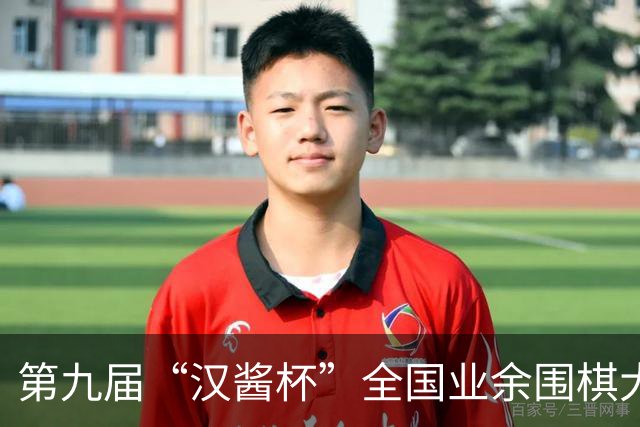 第九届“汉酱杯”全国业余围棋大赛总决赛闭幕