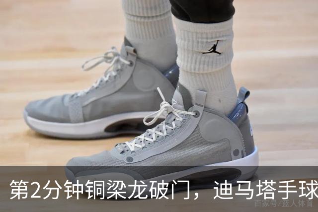 第2分钟铜梁龙破门，迪马塔手球犯规破门无效，比分仍0-0