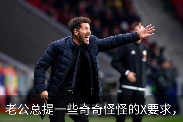 老公总提一些奇奇怪怪的X要求，是不是男人都这样？