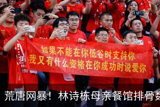 荒唐网暴！林诗栋母亲餐馆排骨数量不够？真相曝光：夺冠后被粉丝造谣