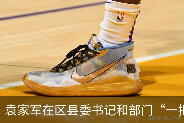 袁家军在区县委书记和部门“一把手”例会上强调 锚定目标 坚定信心 奋进攻坚 全力以赴实现“十五五”开好局起好步 陈新武王炯程丽华出席