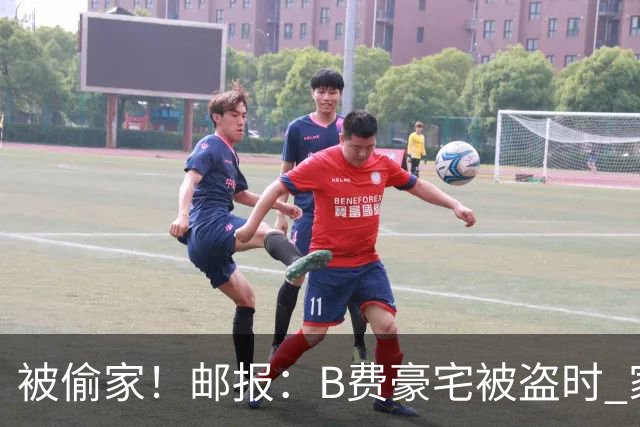 被偷家！邮报：B费豪宅被盗时 家人不在屋内；俱乐部正在安抚B费