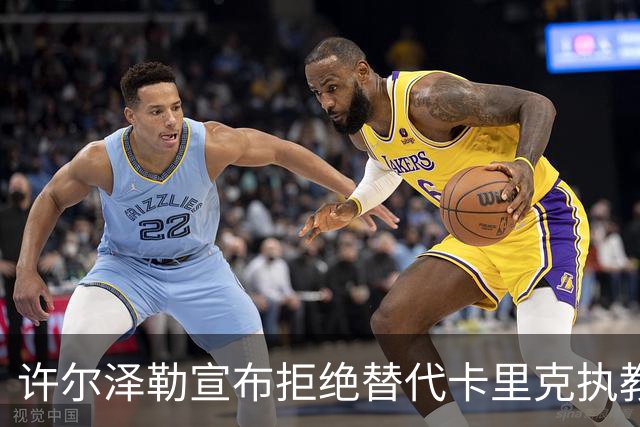 许尔泽勒宣布拒绝替代卡里克执教曼联！将帅都被狂挖，布莱顿缘何逆势高飞