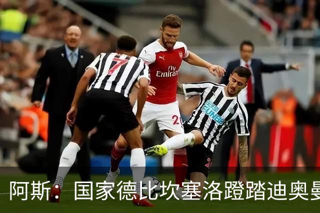 阿斯：国家德比坎塞洛蹬踏迪奥曼德，VAR未介入引争议