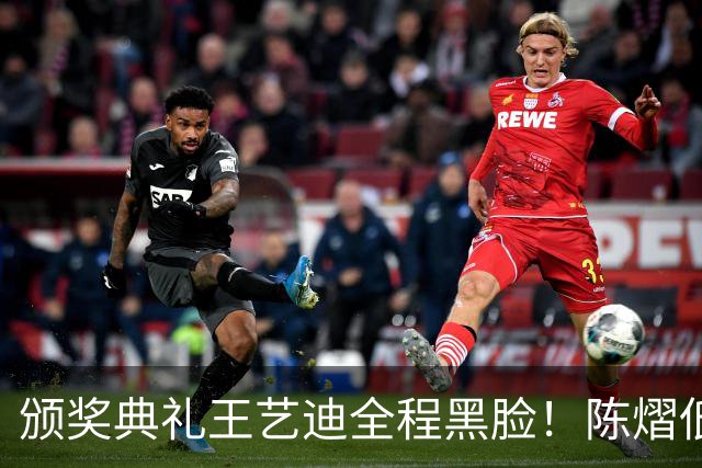 颁奖典礼王艺迪全程黑脸！陈熠低头沮丧 大藤与桥本耳语脸都快笑烂