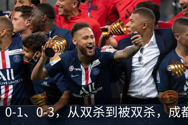 0-1、0-3，从双杀到被双杀，成都蓉城哪里出问题了？1人必须拿下