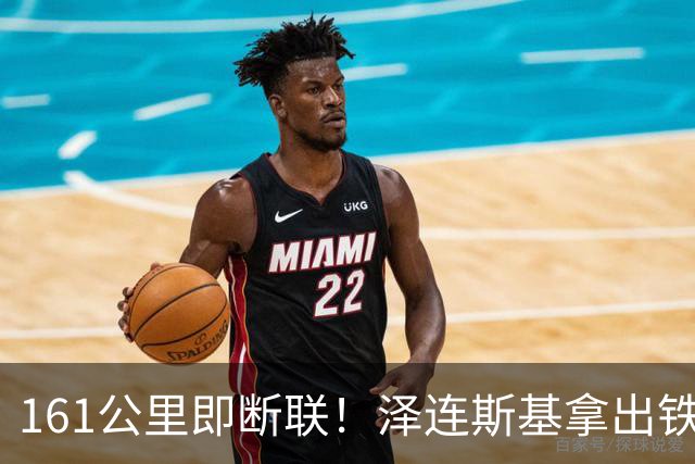 161公里即断联！泽连斯基拿出铁证：“星盾”限速专坑乌克兰