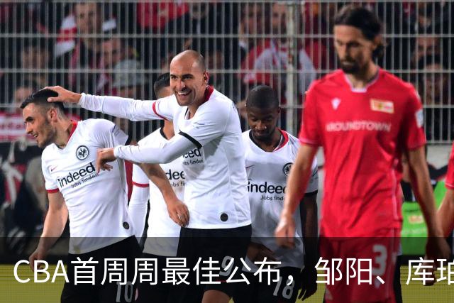 CBA首周周最佳公布，邹阳、库珀当选；许钟豪上任宁波主教练